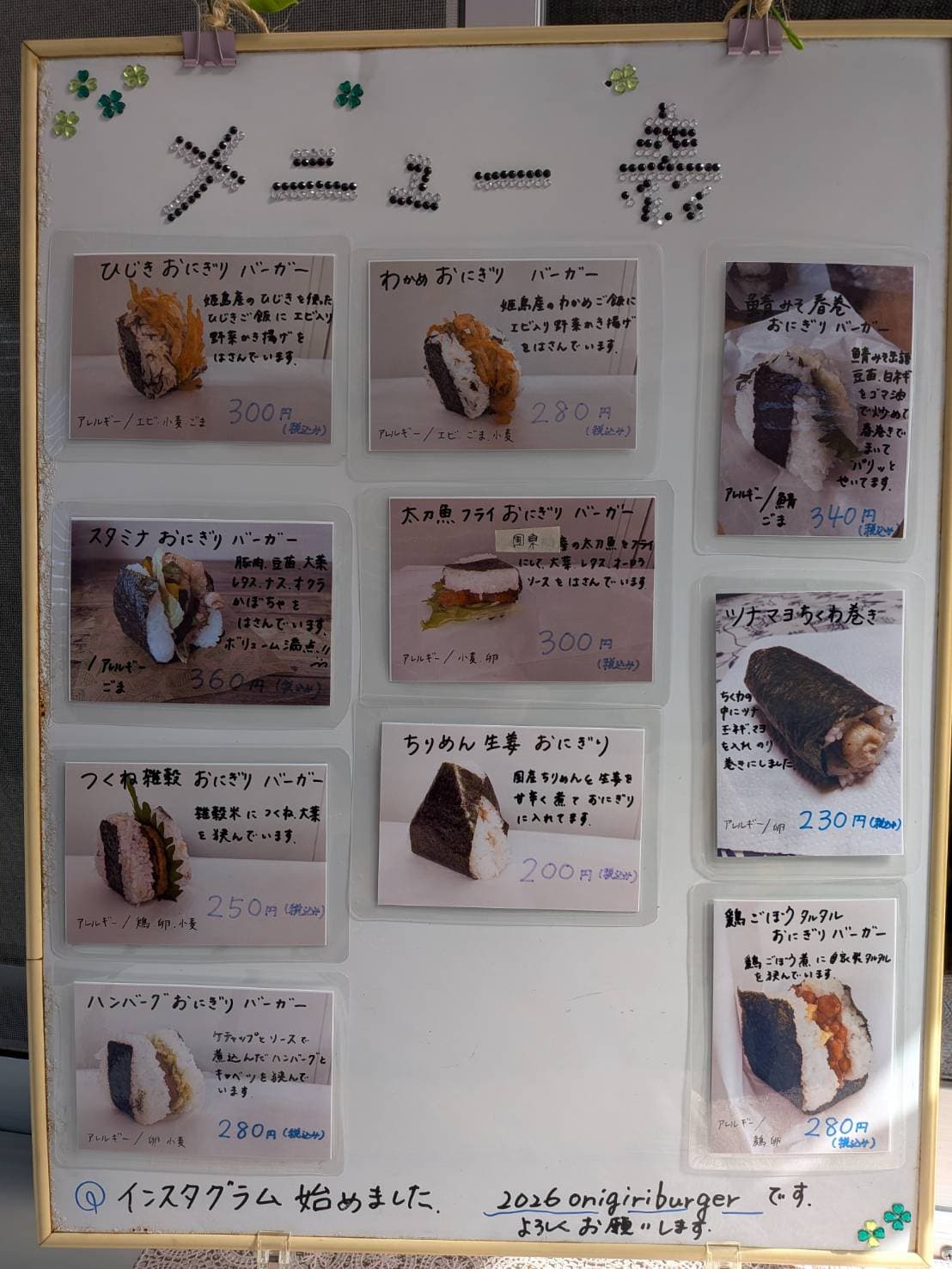 おにぎり