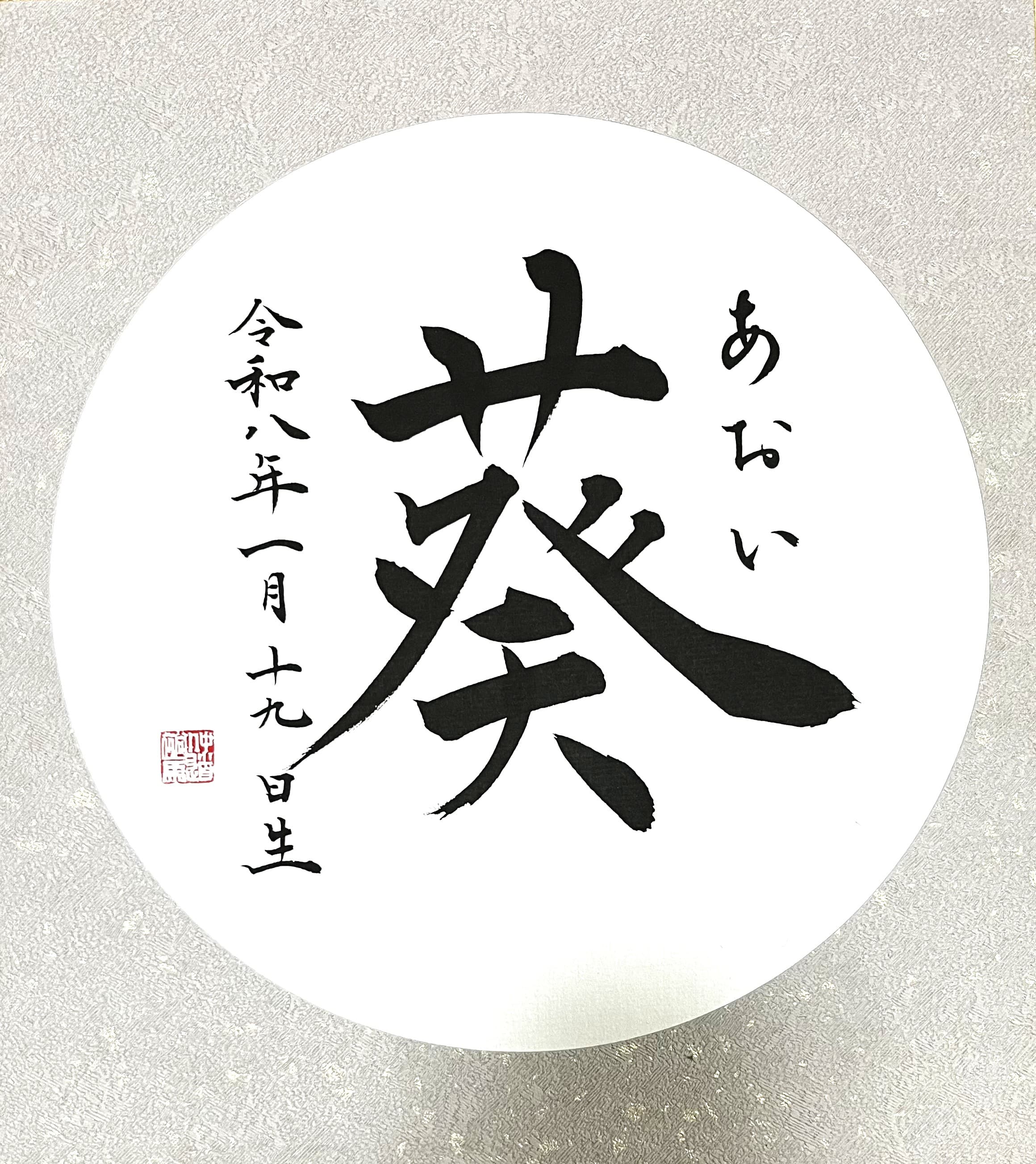 書道